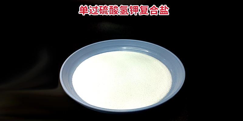 恩科生物：如何鑒別真假過硫酸氫鉀復(fù)合鹽？