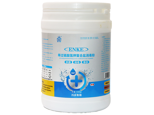 55%單過硫酸氫鉀復(fù)合鹽消毒粉（污水專用）