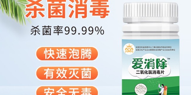 二氧化氯消毒劑企業(yè)用技術(shù)，做專(zhuān)業(yè)，講誠(chéng)信，強(qiáng)自身