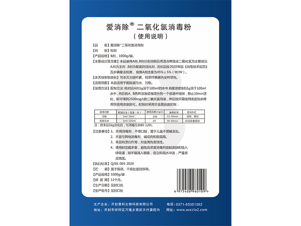 45%二氧化氯AB劑