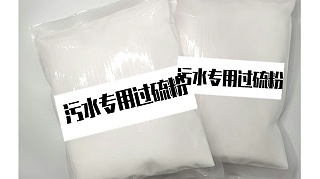 單過硫酸氫鉀復合鹽：醫(yī)院污水消毒的 “專業(yè)守護者”