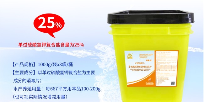 過硫酸氫鉀復合鹽在水產(chǎn)養(yǎng)殖中怎么使用？